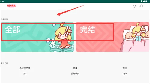 贝勒漫画(韩漫阅读平台) 贝勒漫画(韩漫阅读平台)