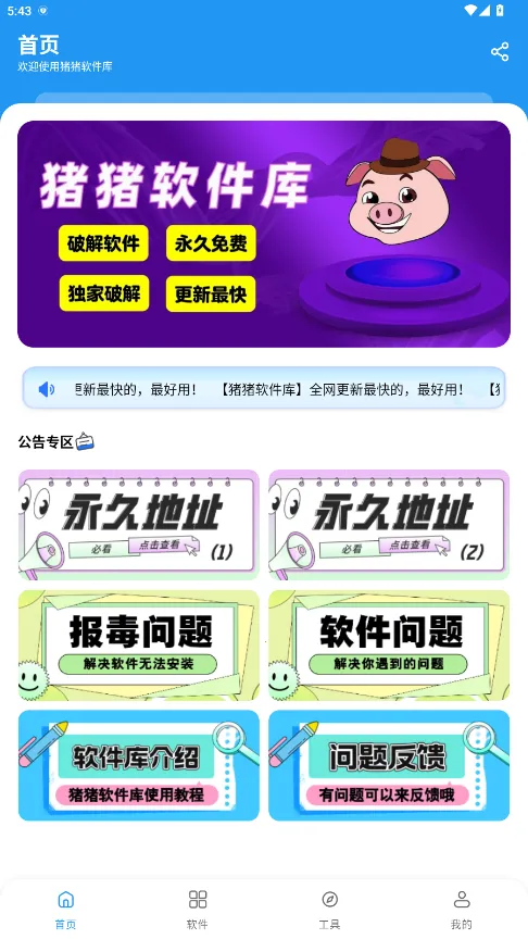 猪猪软件库工具(手机管理工具) 猪猪软件库工具(手机管理工具)