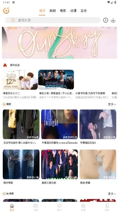 腐剧TV5.0安卓版手机版 腐剧TV5.0安卓版手机版