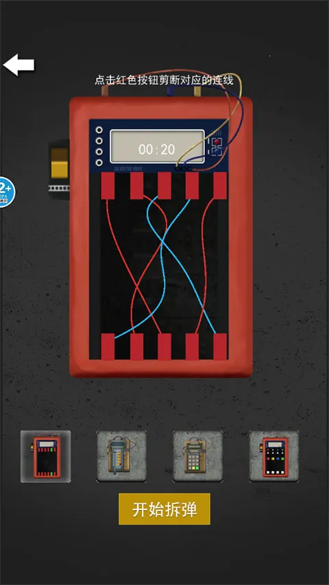 手机雷管模拟器安卓版手机版 手机雷管模拟器安卓版手机版