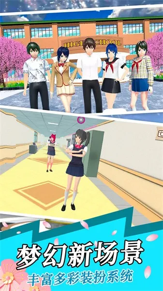 樱花校园少女装扮(少女装扮游戏) 樱花校园少女装扮(少女装扮游戏)