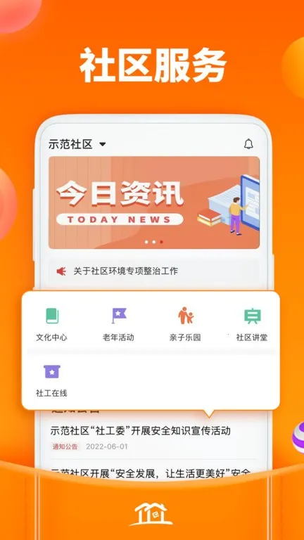 社区家(社区生活服务) 社区家(社区生活服务)