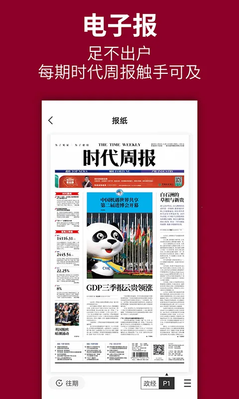 时代周报(财经新闻端) 时代周报(财经新闻端)