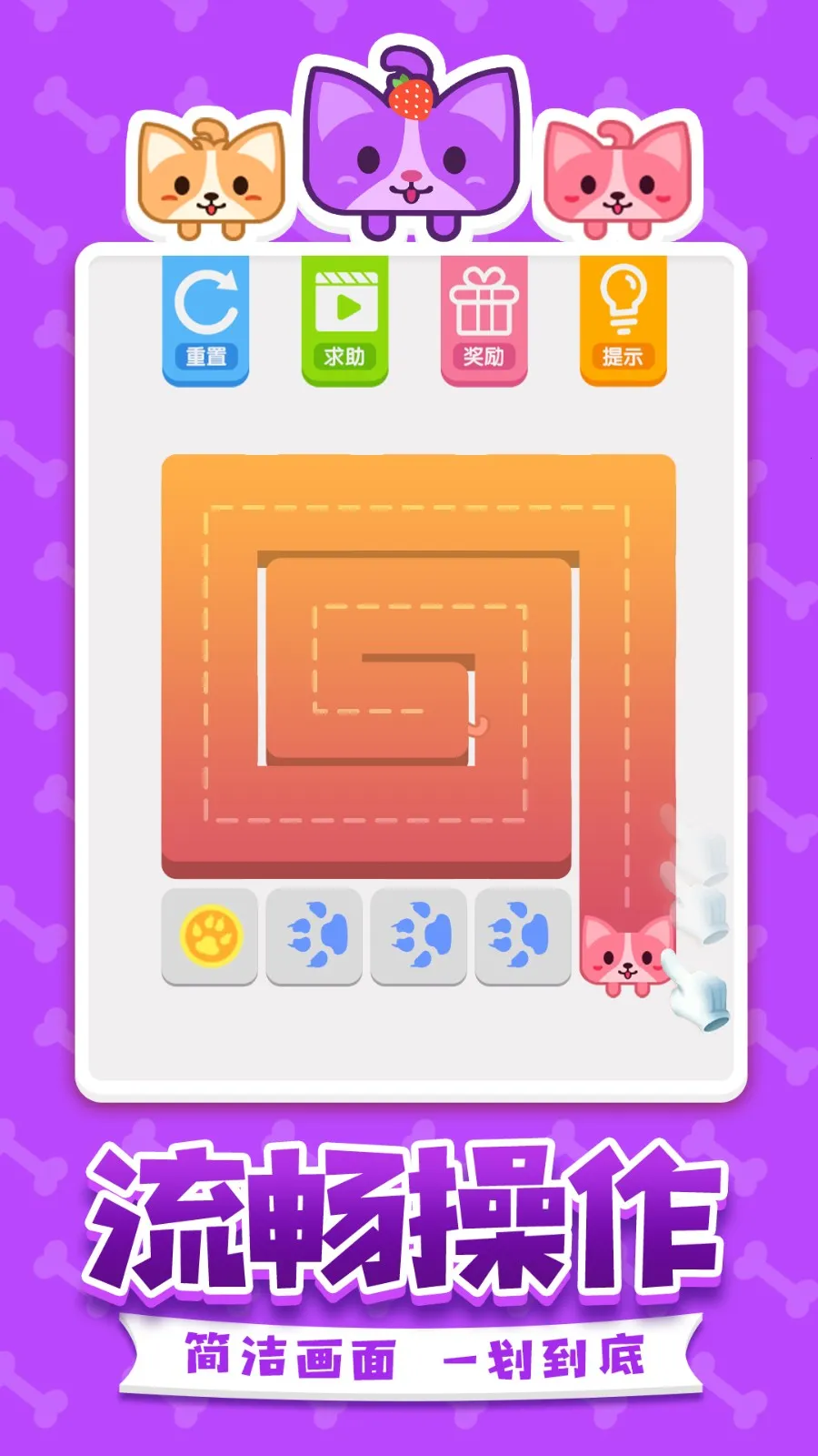 汪星人一笔画(汪星人益智游) 汪星人一笔画(汪星人益智游)