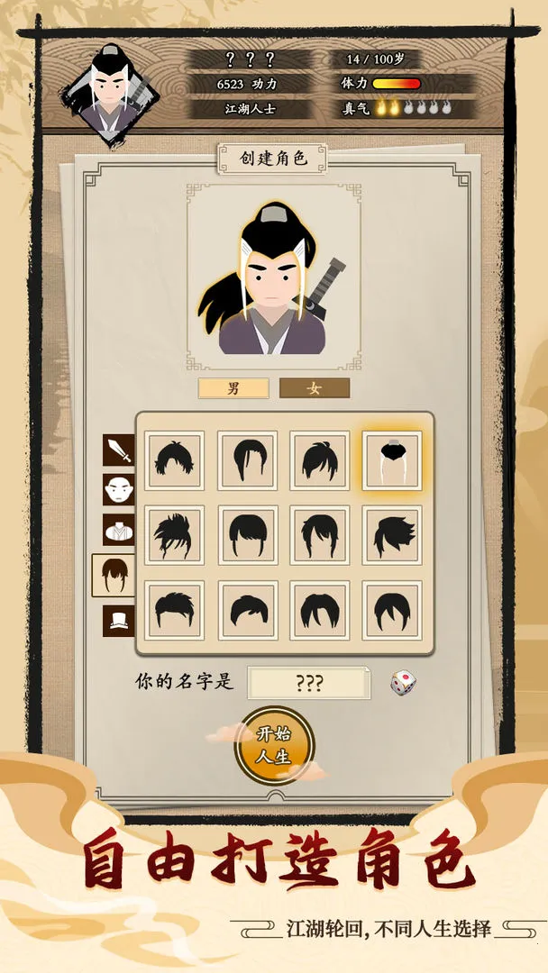 大侠式人生2025下载安装 大侠式人生2025下载安装