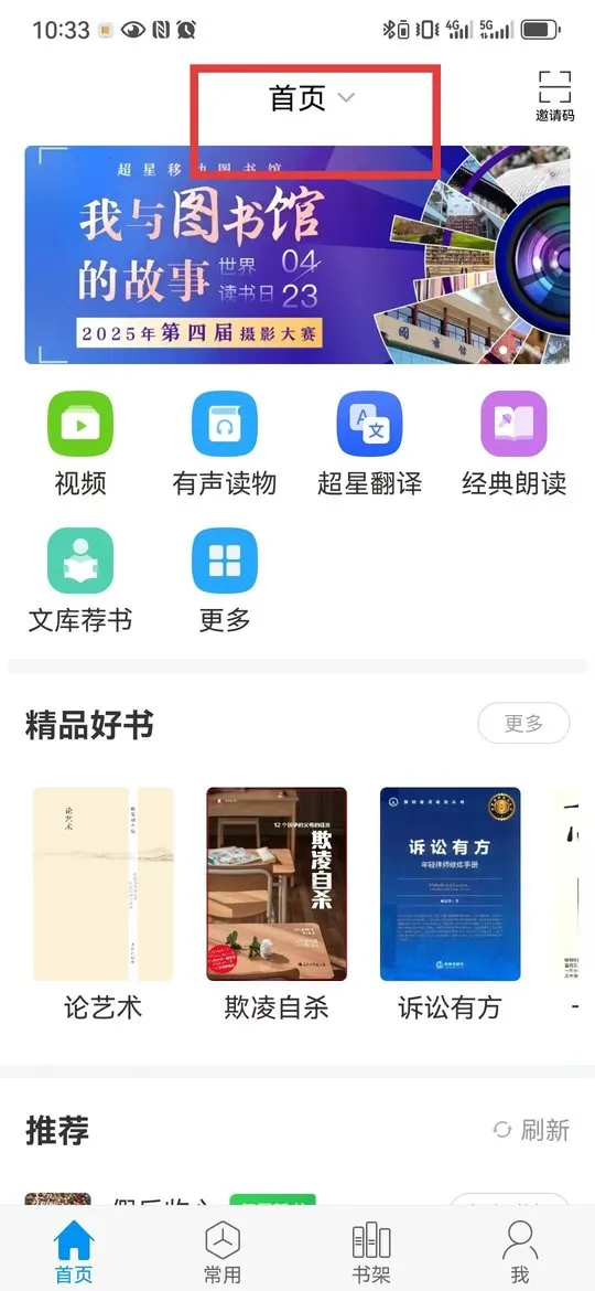 超星阅读器(电子图书阅读) 超星阅读器(电子图书阅读)