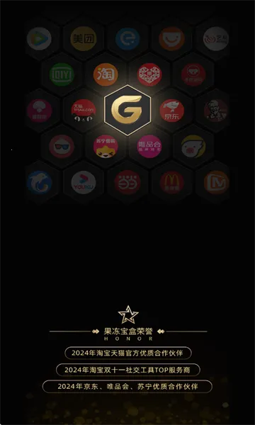 果冻宝盒2025下载安装 果冻宝盒2025下载安装