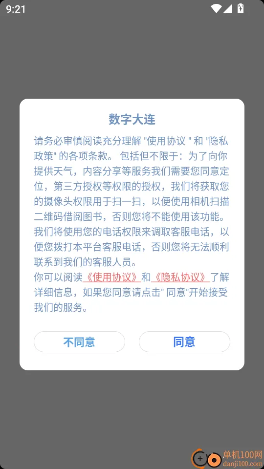 数字大连安卓版手机版 数字大连安卓版手机版