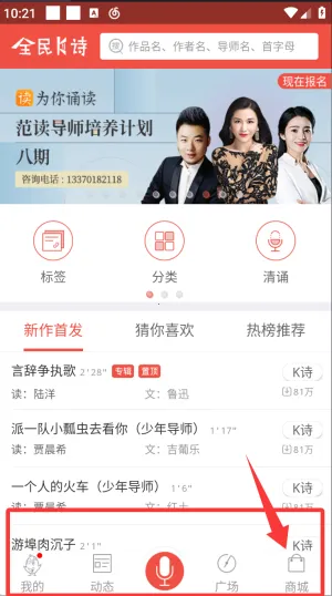 全民K诗(诗歌诵读平台) 全民K诗(诗歌诵读平台)