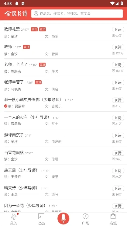 全民K诗(诗歌诵读平台) 全民K诗(诗歌诵读平台)
