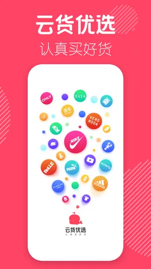 云货优选2025最新版本 云货优选2025最新版本