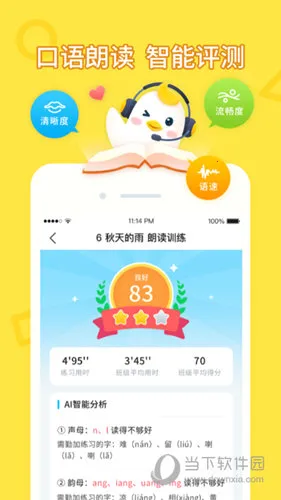 畅言晓学(在线教育软件) 畅言晓学(在线教育软件)