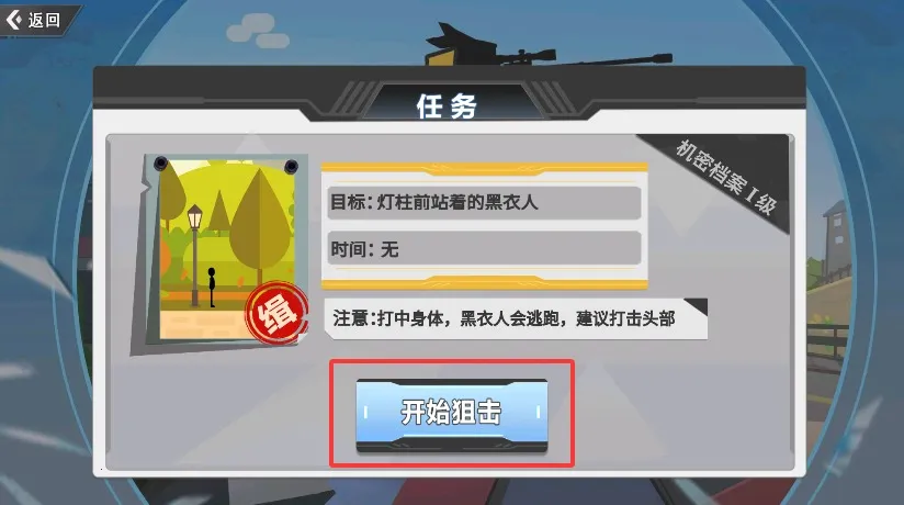 火柴人狙击(火柴人射击) 火柴人狙击(火柴人射击)