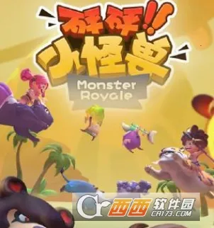 砰砰小怪兽(休闲对战手游) 砰砰小怪兽(休闲对战手游)