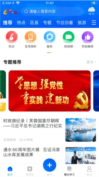 宝鸡一点通2025官方正版 宝鸡一点通2025官方正版