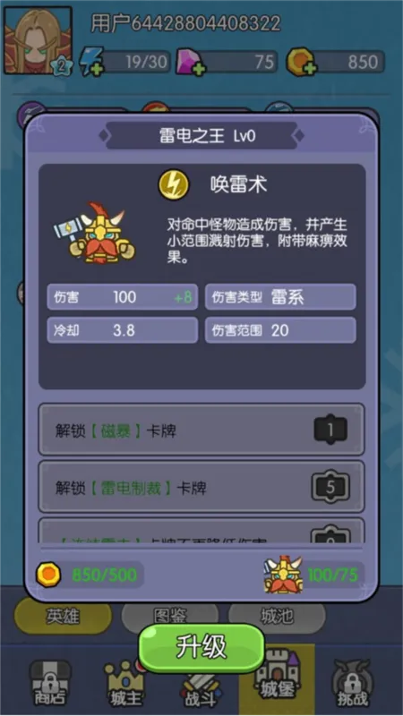 我在神界刷装备(塔防养成游) 我在神界刷装备(塔防养成游)