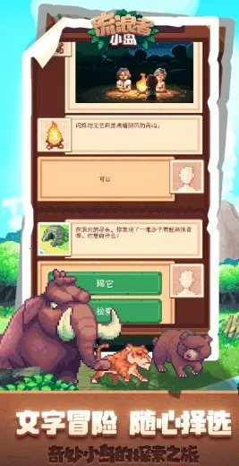 流浪者小岛2025官方正版 流浪者小岛2025官方正版