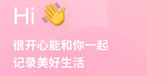 粉粉日记(女性生活记录) 粉粉日记(女性生活记录)