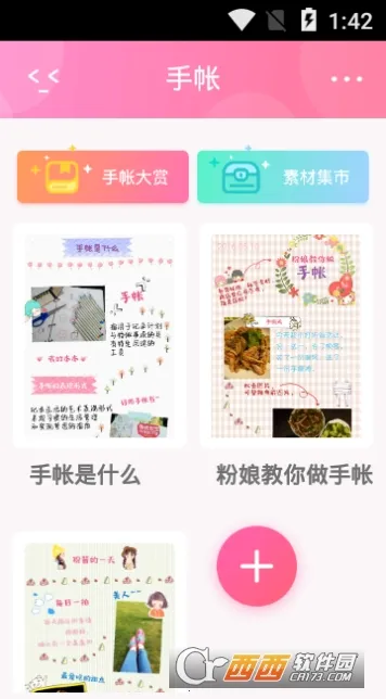 粉粉日记(女性生活记录) 粉粉日记(女性生活记录)