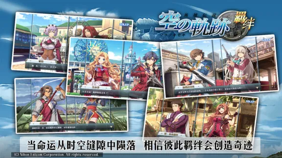 空之轨迹fc2025官方最新版本 空之轨迹fc2025官方最新版本