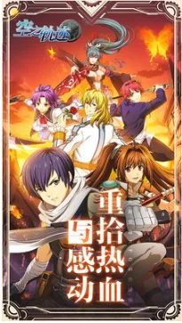 空之轨迹fc2025官方最新版本 空之轨迹fc2025官方最新版本
