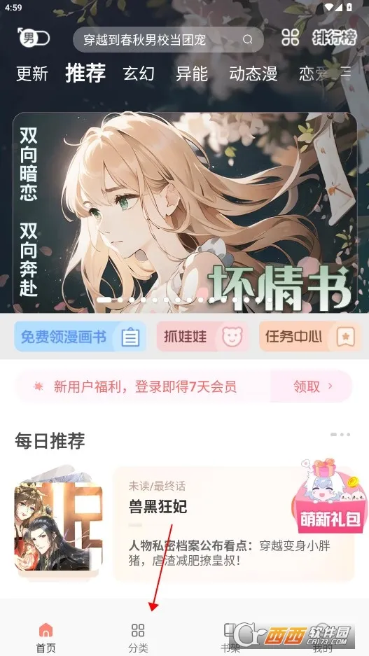 飒漫画2025官方正版 飒漫画2025官方正版