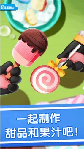 宝宝冰淇淋工厂最新手机版 宝宝冰淇淋工厂最新手机版