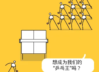 我是乒乓之王(乒乓对战游) 我是乒乓之王(乒乓对战游)