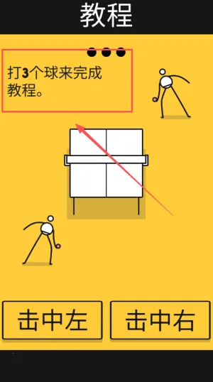 我是乒乓之王(乒乓对战游) 我是乒乓之王(乒乓对战游)