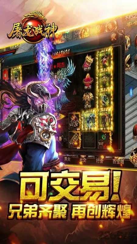 屠龙战神(传奇战斗游) 屠龙战神(传奇战斗游)