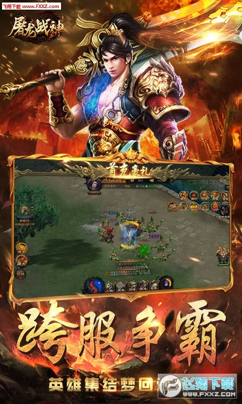 屠龙战神(传奇战斗游) 屠龙战神(传奇战斗游)