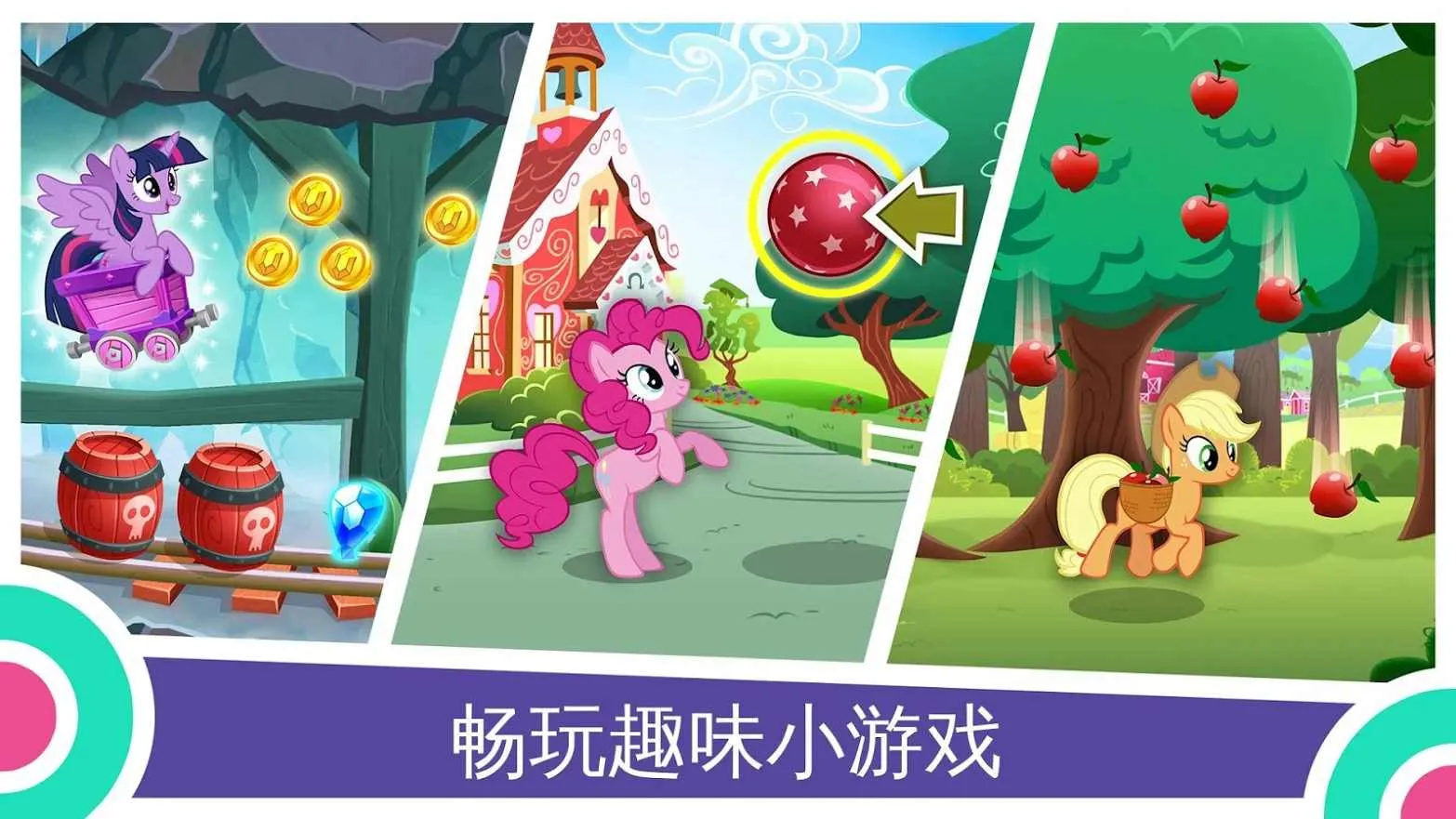 My Little Pony(小马养成游) My Little Pony(小马养成游)