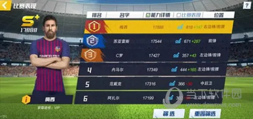 最佳11人(足球经理游戏) 最佳11人(足球经理游戏)