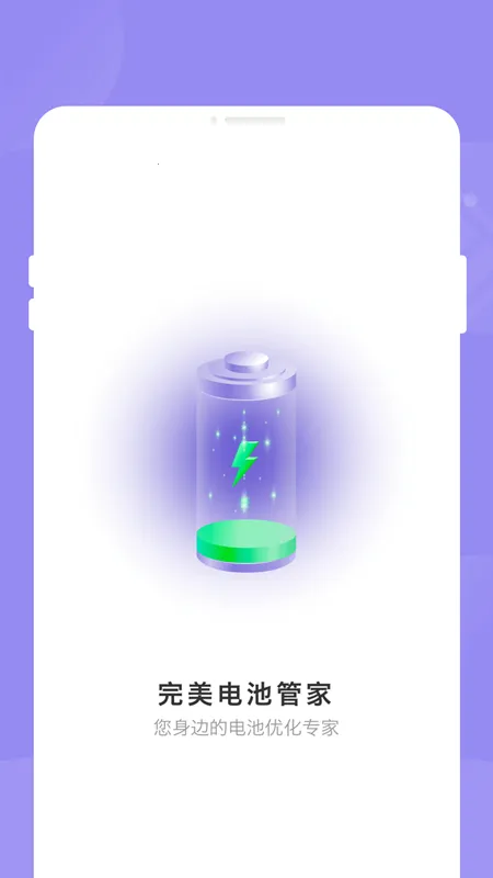 完美电池管家(电池管理) 完美电池管家(电池管理)