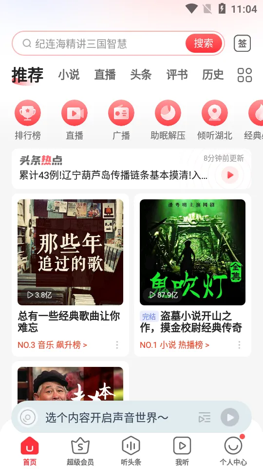 蜻蜓FM2025官方正版 蜻蜓FM2025官方正版