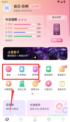爱占星(星座占卜) 爱占星(星座占卜)