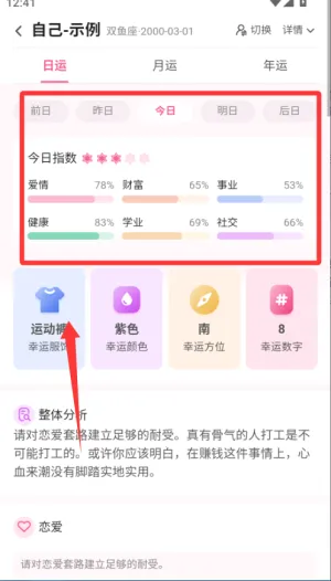 爱占星(星座占卜) 爱占星(星座占卜)