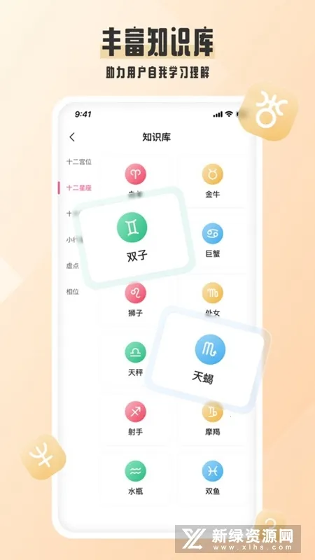 爱占星(星座占卜) 爱占星(星座占卜)