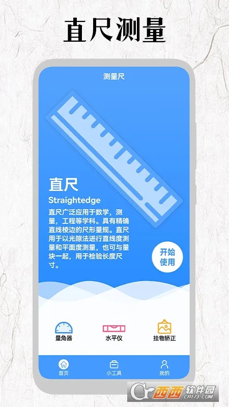 厘米尺2025官方正版 厘米尺2025官方正版