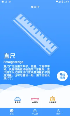 厘米尺2025官方正版 厘米尺2025官方正版