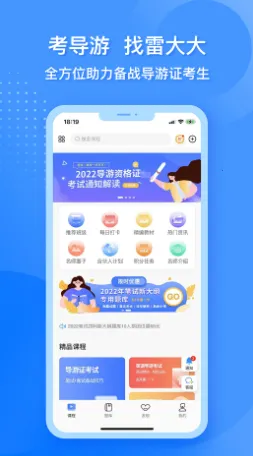 雷大大(导游证备考) 雷大大(导游证备考)