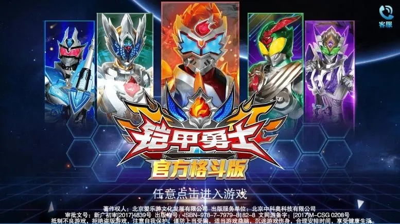 铠甲勇士最新手机版 铠甲勇士最新手机版