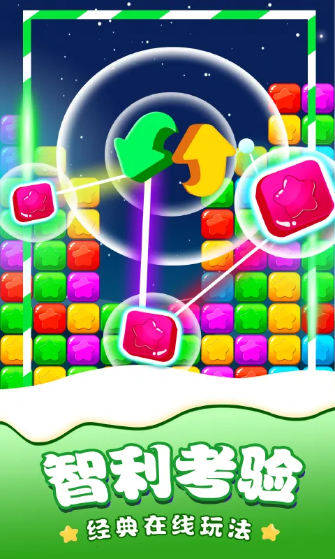 消除星星(星星消除游) 消除星星(星星消除游)