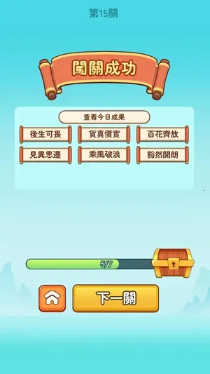 成語門客2025下载安装 成語門客2025下载安装