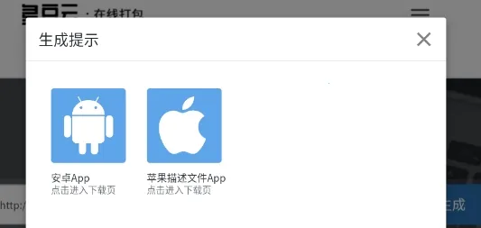 试用安卓App(网页转APP) 试用安卓App(网页转APP)