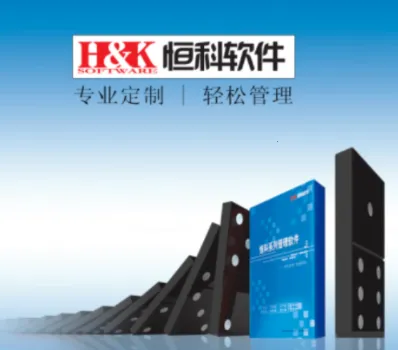 恒科软件2025最新版本 恒科软件2025最新版本