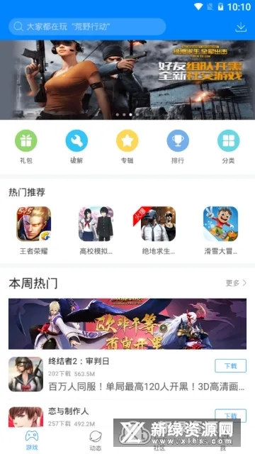 快吧游戏盒(游戏下载盒) 快吧游戏盒(游戏下载盒)