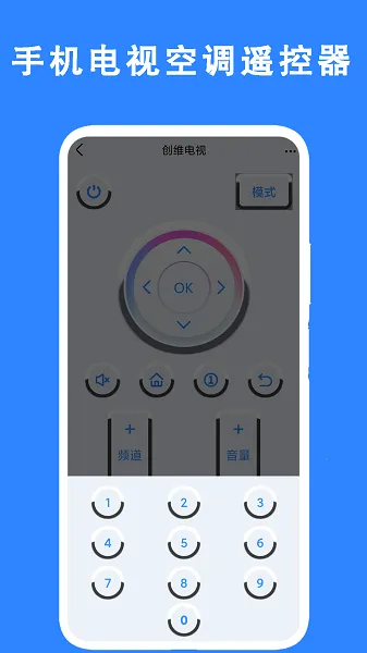 手机电视空调遥控器2025最新版本 手机电视空调遥控器2025最新版本
