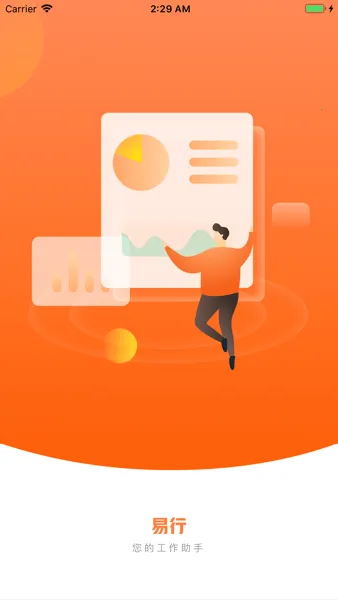 易行(外勤工作助手) 易行(外勤工作助手)