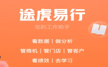 易行(外勤工作助手) 易行(外勤工作助手)